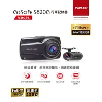 在飛比找蝦皮購物優惠-【贈64G記憶卡/限量5組】GoSafe S820G SON