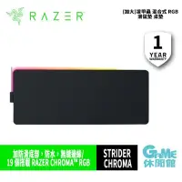 在飛比找有閑購物優惠-【GAME休閒館】Razer 雷蛇《 Strider 加大 