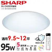 在飛比找PChome24h購物優惠-SHARP 夏普 95W 高光效調光調色 LED 漩悅吸頂燈