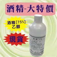 在飛比找蝦皮購物優惠-酒精75%[乙醇]現貨-特價500ml 4000ml 4公升