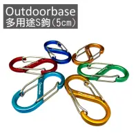 在飛比找momo購物網優惠-【Outdoorbase】多用途鋁合金S鉤-5cm-隨機6入