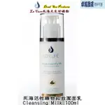 死海活性礦物卸妝潔面乳CLEANSING MILK 100ML