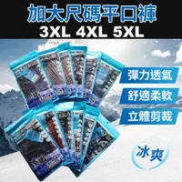 在飛比找蝦皮購物優惠-【現貨】【 加大尺碼內褲】【 六件組】雪月花 台灣設計 冰雕