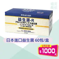 在飛比找蝦皮購物優惠-秉新 益生源-R 益生菌60包/盒 ｜排便順暢 膳食纖維 藥