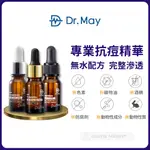 【DR.MAY美博士】專業抗痘精華10ML (B3抗痘 撫紋 A醇 粉刺 美白 暗沉 淡化細紋)