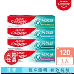 🎀現貨🎀 COLGATE 高露潔 抗敏感牙膏 強護琺瑯質 /清涼薄荷 / 牙齦護理/溫和美白🪥牙膏