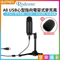 在飛比找樂天市場購物網優惠-【199超取免運】[享樂攝影]【Rodeane A8 USB