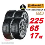 【CONTINENTAL 馬牌】CONTICROSSCONTACT LX 2 操控優異輪胎 225/65-17-4入組
