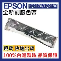 在飛比找Yahoo!奇摩拍賣優惠-盒裝【專業維修商】EPSON LQ-2170C/LQ-208