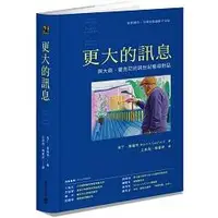 在飛比找金石堂優惠-更大的訊息：與大衛．霍克尼跨世紀的藝術對話