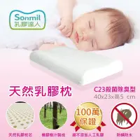 在飛比找Yahoo!奇摩拍賣優惠-sonmil天然乳膠枕頭C23_無香精無化學乳膠 嬰兒枕頭 