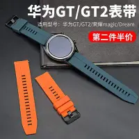 在飛比找Yahoo!奇摩拍賣優惠-適用華為手表gt2表帶gt3pro表帶watch2橡膠表帶w