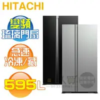 在飛比找樂天市場購物網優惠-HITACHI 日立 ( RS600PTW ) 595公升 