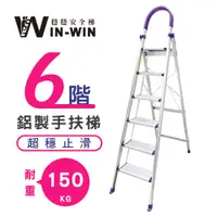 在飛比找PChome24h購物優惠-【WinWin】六階 D型鋁梯-紫色