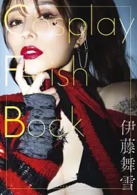 在飛比找Readmoo電子書優惠-Cosplay Fetish Book 伊藤舞雪