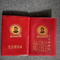 在飛比找蝦皮購物優惠-毛語錄 毛主席語錄 毛爺爺舊書老版本 毛主席紀念品  歷史文