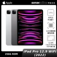 在飛比找神腦生活優惠-iPad Pro 12.9 WiFi 256GB(2022)