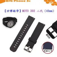 在飛比找蝦皮購物優惠-BC【矽膠錶帶】MOTO 360 二代 (46mm) 22m