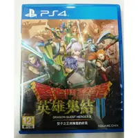 在飛比找蝦皮購物優惠-PS4 勇者鬥惡龍英雄集結2中文版