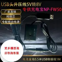 在飛比找Yahoo!奇摩拍賣優惠-相機配件 USB線NP-FW50假電池適用索尼sony IL