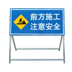 🎁🎁前方道路施工施工警示牌告示牌安全牌 公路施工標志牌 安全標志牌