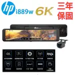 【HP 惠普】I889W 前4K後2K+測速+WIFI 行車記錄器(贈128G記憶卡 固定測速/區間測速/違規停車/科技執法提醒)