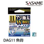 SASAME DAG11 系列 [漁拓釣具] [魚鉤]