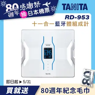 【TANITA】十合一藍牙智能體組成計RD-953WH(白)