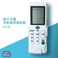 在飛比找蝦皮商城優惠-【福利品】艾法科技AIFA冷氣萬用遙控器CA08超大字體液晶