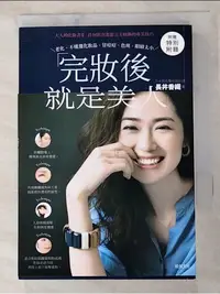 在飛比找蝦皮購物優惠-完妝後就是美人：大人的化妝書II：任何狀況都能完美修飾的專業