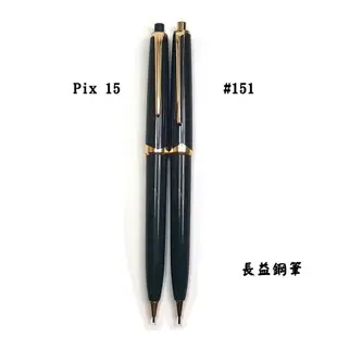 【長益鋼筆】萬寶龍 montblanc meisterstuck Pix 15 山形環 古董鉛筆