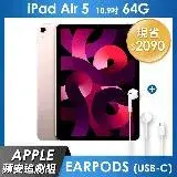 在飛比找遠傳friDay購物精選優惠-《蘋安追劇組》iPad Air 5 64GB 10.9吋 W