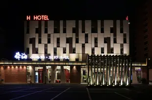 濟南H Hotel愛馳精選酒店H Hotel