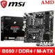 MSI 微星 PRO B550M-P GEN3 AM4主機板 (M-ATX/3+1年保)