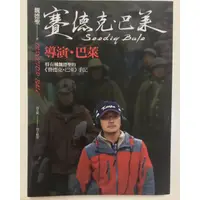 在飛比找蝦皮購物優惠-賽德克·巴萊3/導演·巴萊/特有種魏德聖的手記