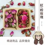 【日生元】食品級玫瑰花 粉玫瑰 紅玫瑰 50G 玫瑰花茶 粉紅玫瑰花 紅玫瑰花茶 檢驗合格 乾燥玫瑰花