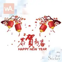 在飛比找森森購物網優惠-【WA Wall Art】新年無痕設計時尚壁貼 過年 恭賀新