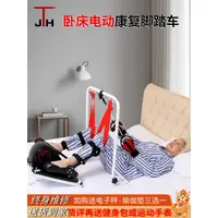 在飛比找蝦皮購物優惠-韓國JTH 老年人臥床上中風偏癱上下肢體電動康復機訓練器材腳