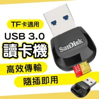 在飛比找蝦皮購物優惠-【SanDisk】TF卡讀卡機 記憶卡讀卡機  USB 3.