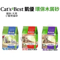 在飛比找蝦皮購物優惠-【🐈】𝐘𝐨𝐃𝐚🎀Cats Best 凱優 環保木屑砂 20L