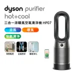 DYSON 三合一涼暖風扇空氣清淨機 HP07 黑鋼色【送電動牙刷】