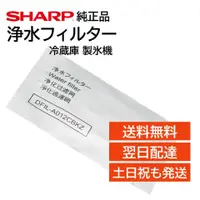 在飛比找蝦皮購物優惠-【台灣現貨】日本進口 Sharp 夏普 冰箱製冰盒濾網  S