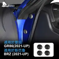 在飛比找蝦皮商城精選優惠-適用於 速霸陸 BRZ 豐田 GR86 2021-2023 