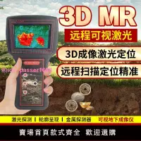 在飛比找樂天市場購物網優惠-新款德國進口3DMR地下金屬探測器全自動成像儀高精度金銀銅探