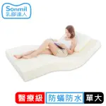 【SONMIL】醫療級乳膠床墊 10CM單人床墊3.5尺 吸濕排汗防蹣防水透氣