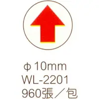 在飛比找樂天市場購物網優惠-【文具通】華麗牌10mm箭頭標籤WL-2201 960pcs