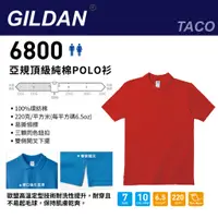 在飛比找蝦皮購物優惠-吉爾登Gildan6800系列純棉polo衫 有領上衣 休閒