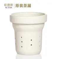 在飛比找ETMall東森購物網優惠-乾唐軒活瓷 隨手隨身隨行杯茶漏茶水分離器濾茶手工陶瓷茶具配件