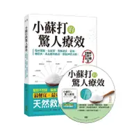 在飛比找蝦皮商城優惠-小蘇打的驚人療效+小蘇打應用DVD(馬克史克斯Mark Si