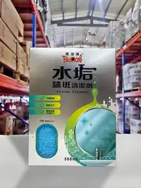 在飛比找樂天市場購物網優惠-『油工廠』黑珍珠 水垢鏽斑清潔劑 350ML 金屬亮光去污劑